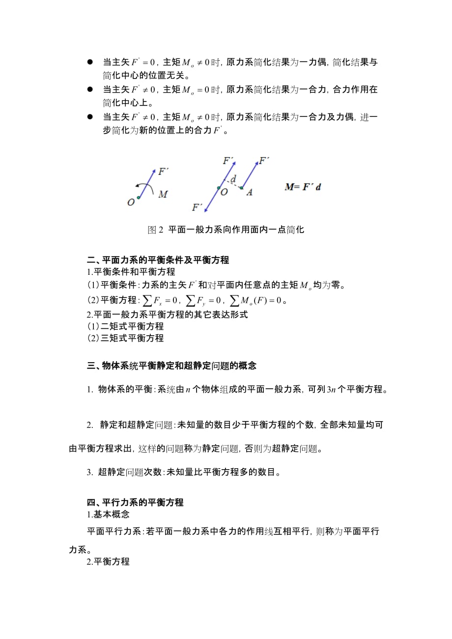 大工13春工程力学(二)辅导资料三_第2页