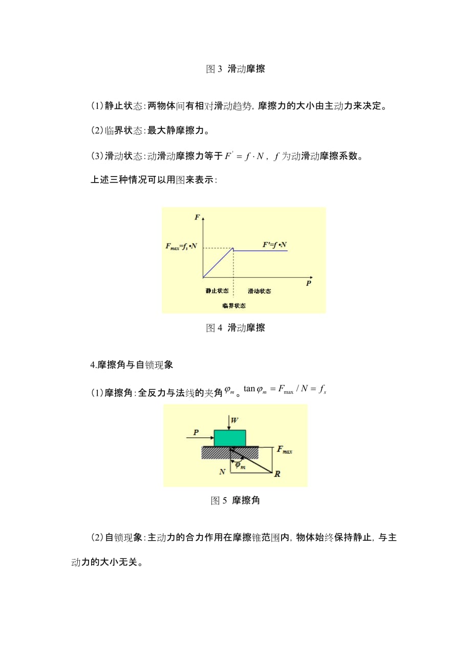 大工13春工程力学(二)辅导资料三_第4页