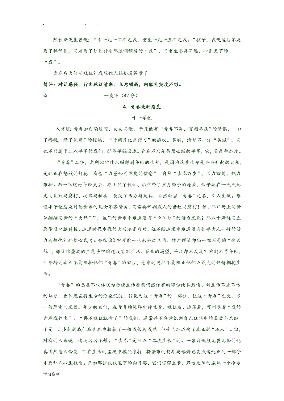 2015年海淀高三年级期中范文_第4页