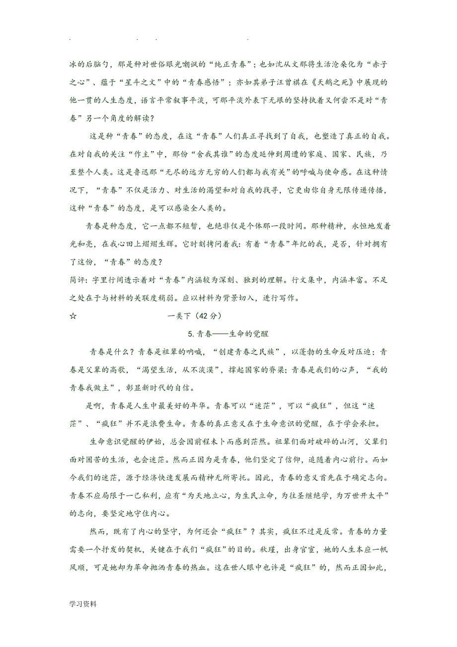 2015年海淀高三年级期中范文_第5页