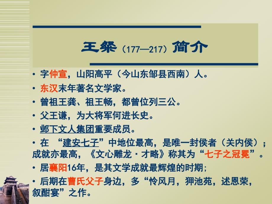 大学语文登楼赋教学课件ppt_第3页