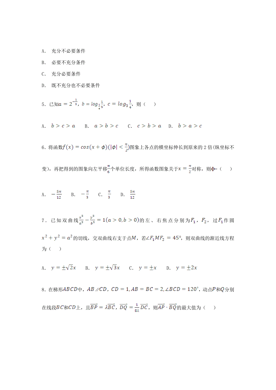 精校word版答案全---天津市静海区2019届高三数学上学期12月四校联考试题理_第2页