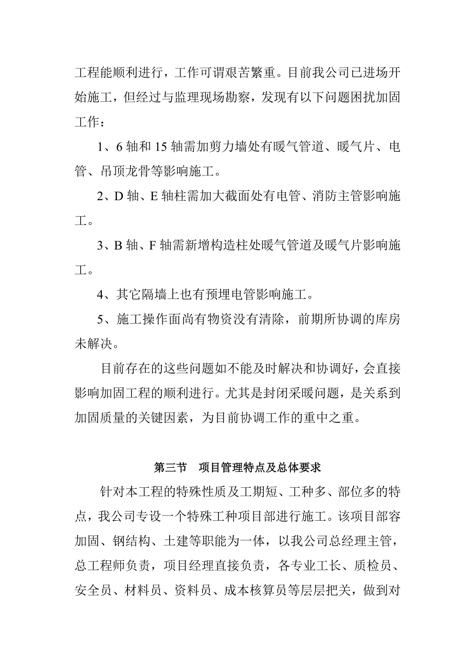 生产办公基地5号楼改造加固工程施工组织设计_第2页