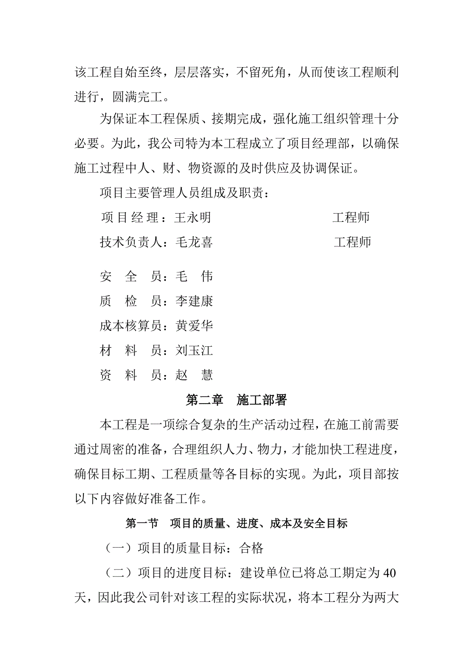 生产办公基地5号楼改造加固工程施工组织设计_第3页