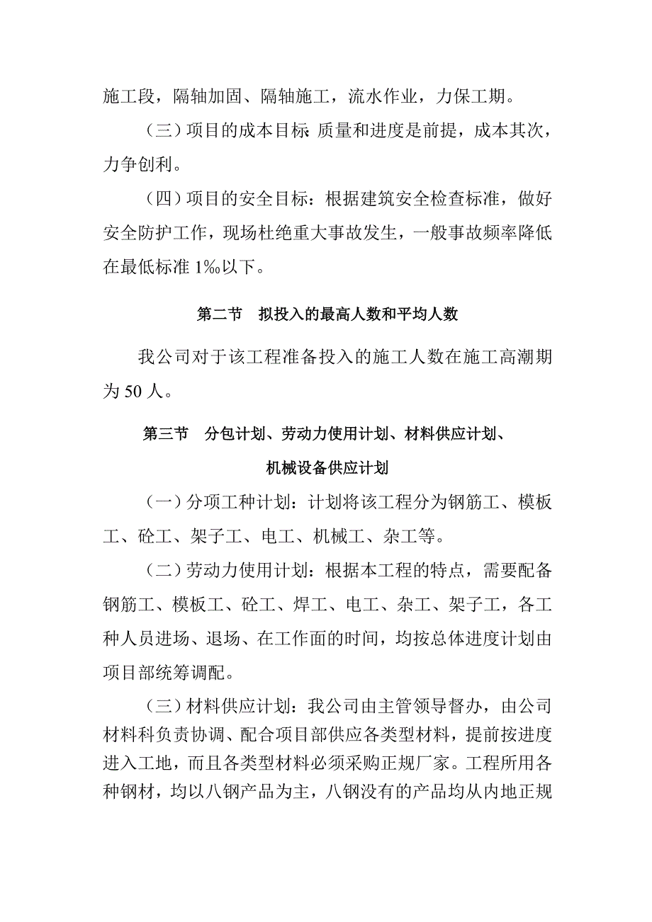 生产办公基地5号楼改造加固工程施工组织设计_第4页