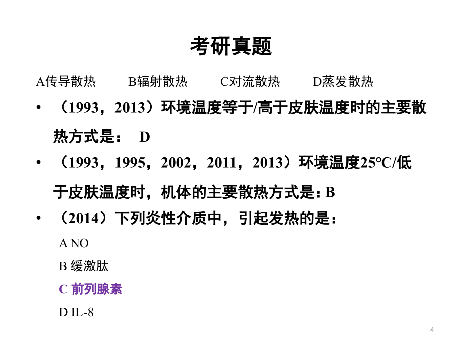 生理学课件2017版 第08章尿的生成与排出 临床医学 人卫第八版.ppt_第4页