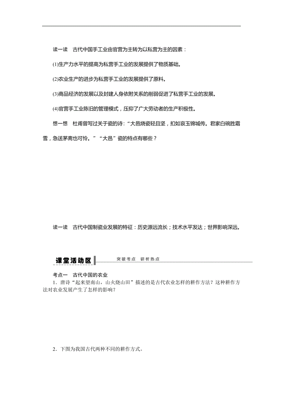 高三人教版历史一轮复习学案：学案16 发达的古代农业和古代手工业的进步_第4页