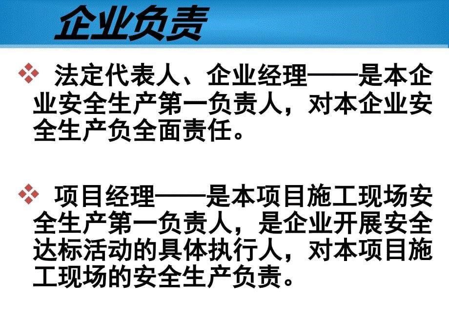 建筑施工安全法律法规汇编_第5页