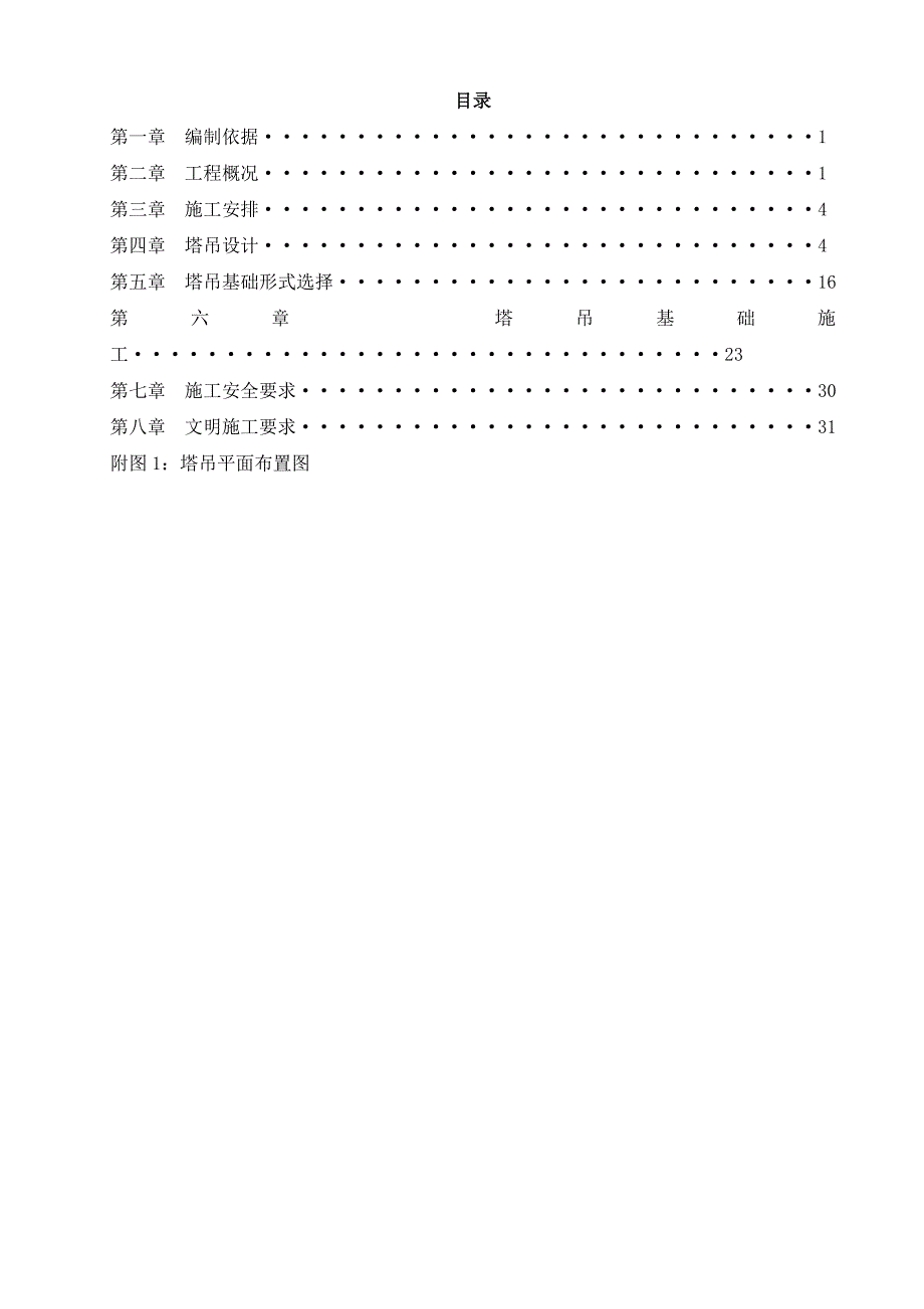 塔吊定位及基础施工方案改_第3页