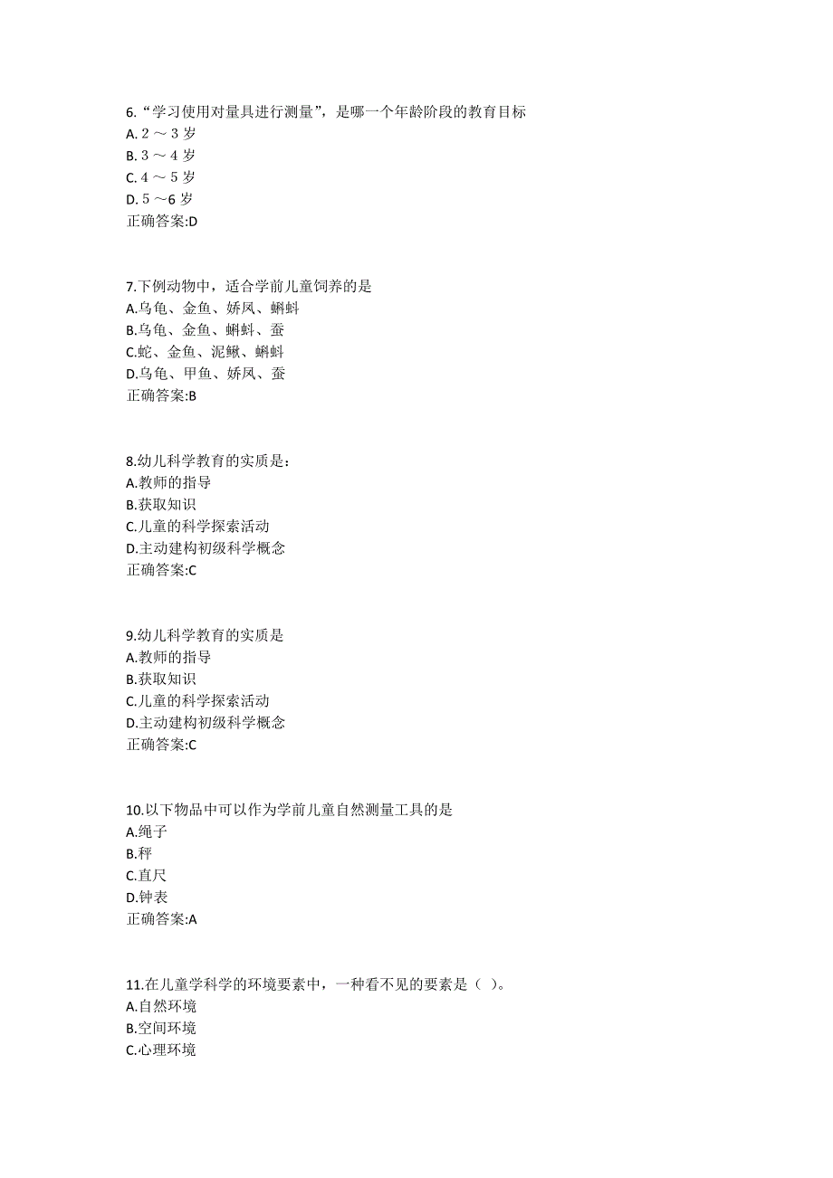 福师《学前儿童科学教育》在线作业二满分哦1 (2)_第2页