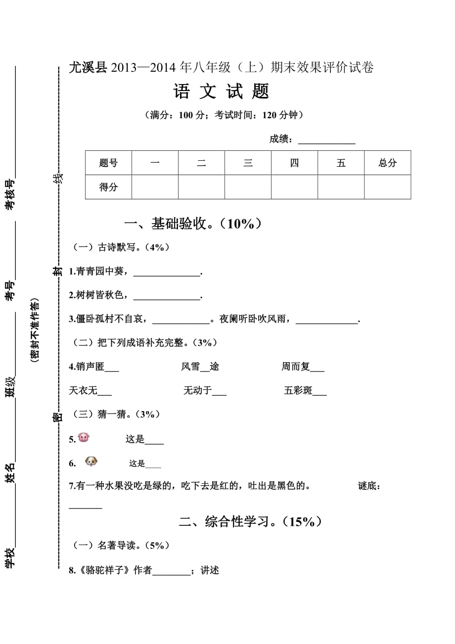 尤溪县语文试题资料_第1页