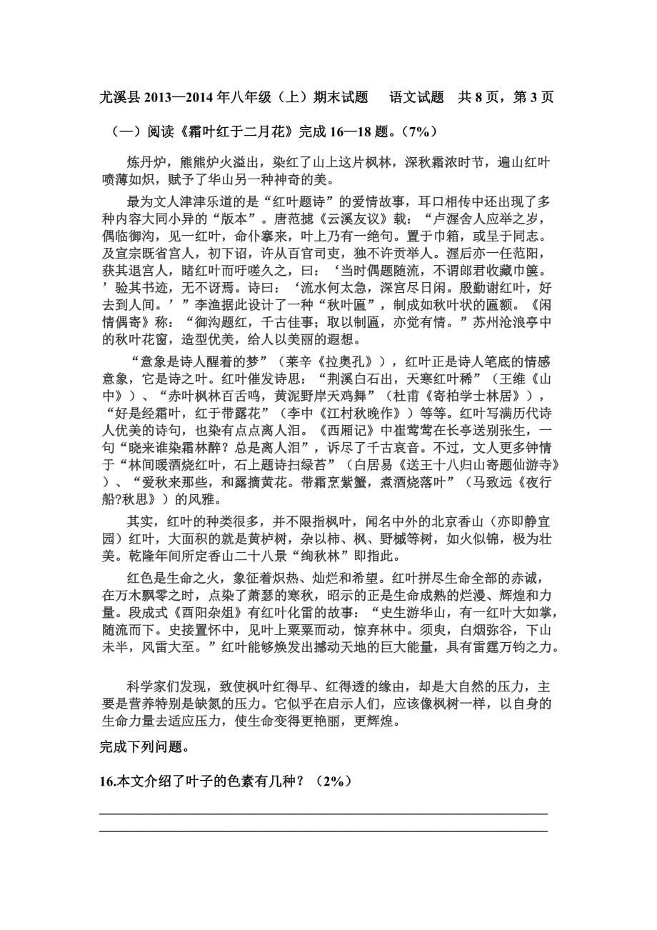 尤溪县语文试题资料_第4页