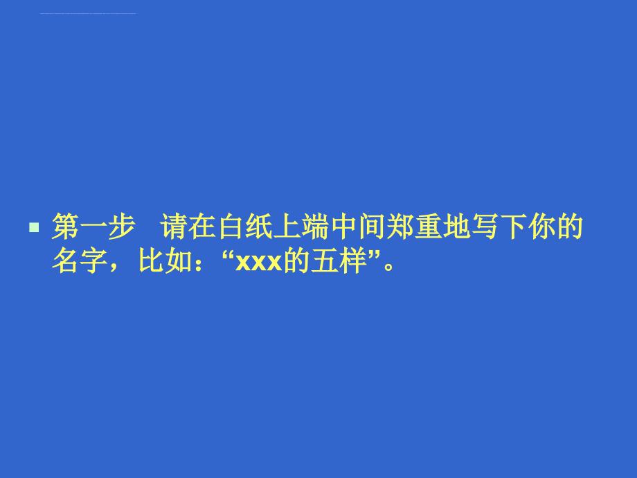 职业生涯规划步骤.ppt_第4页