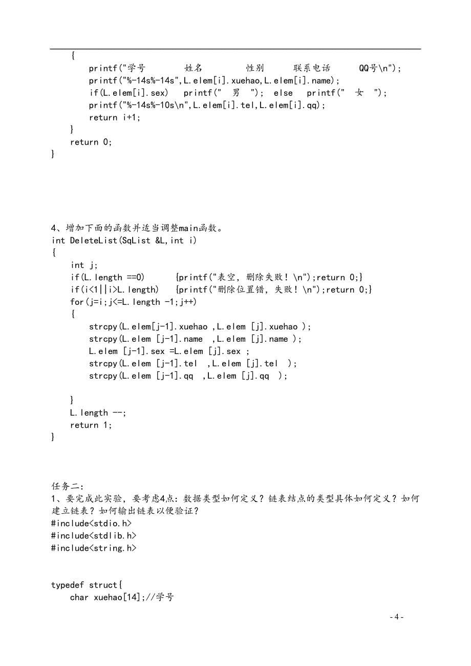 数据结构实验教（学）案_第5页