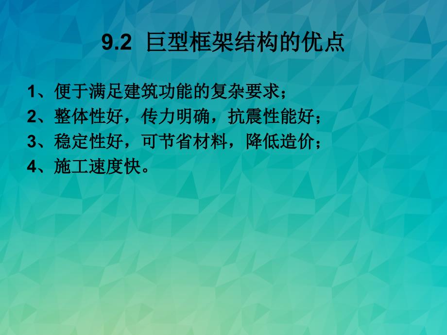 巨形框架结构_第4页