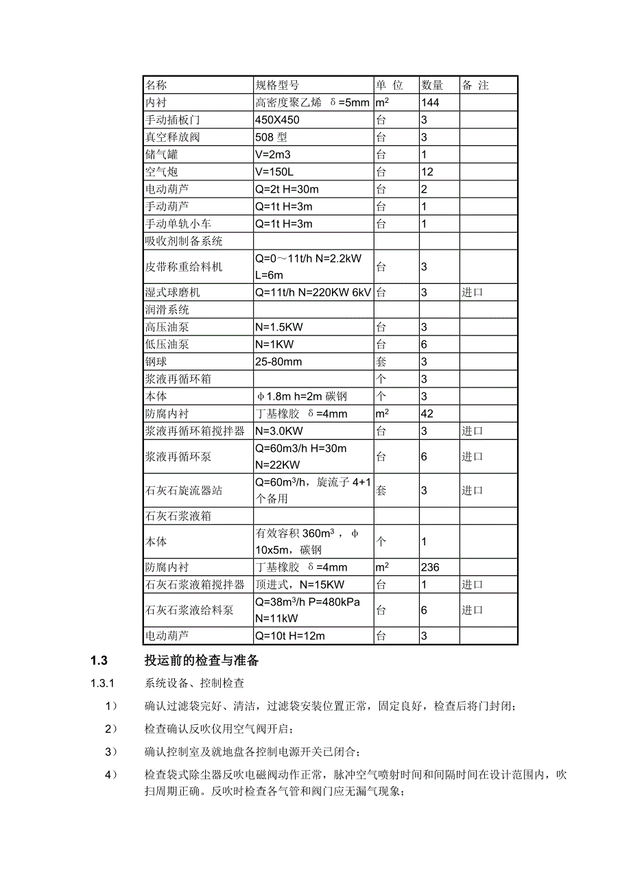 烟气湿法石灰石-石膏脱硫_第2页