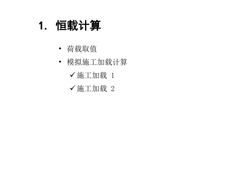 设计规范要求在软件中实现与设计参数合理确定01_第3页