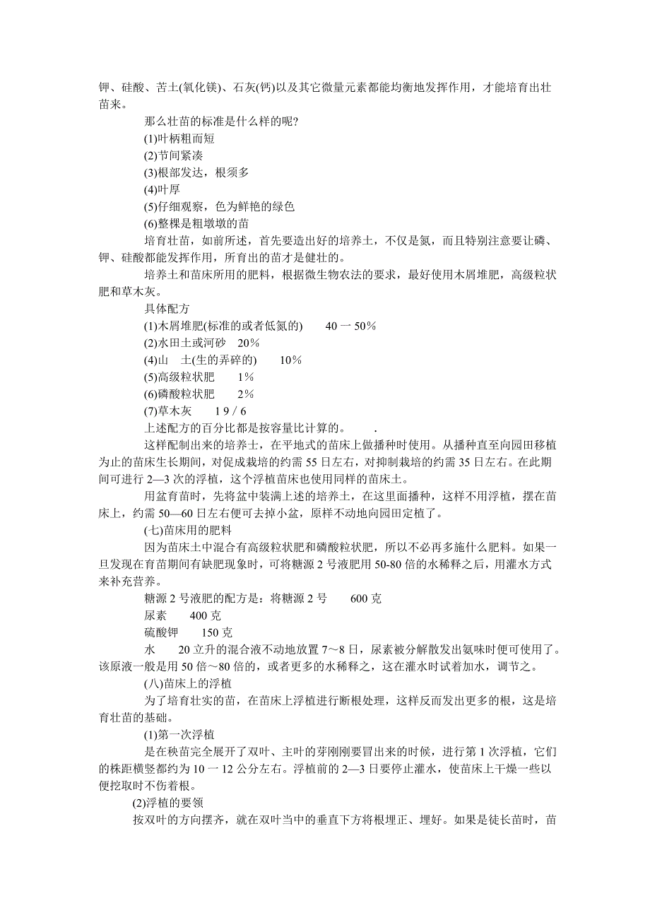 应用生物技术的黄瓜种植方法资料_第3页