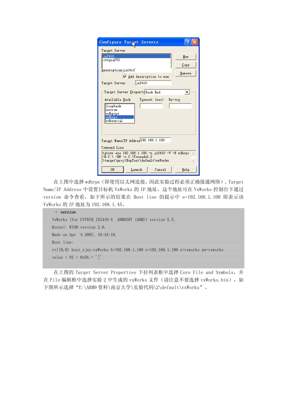 26 VxWorks应用程序编写和调试实验_第2页