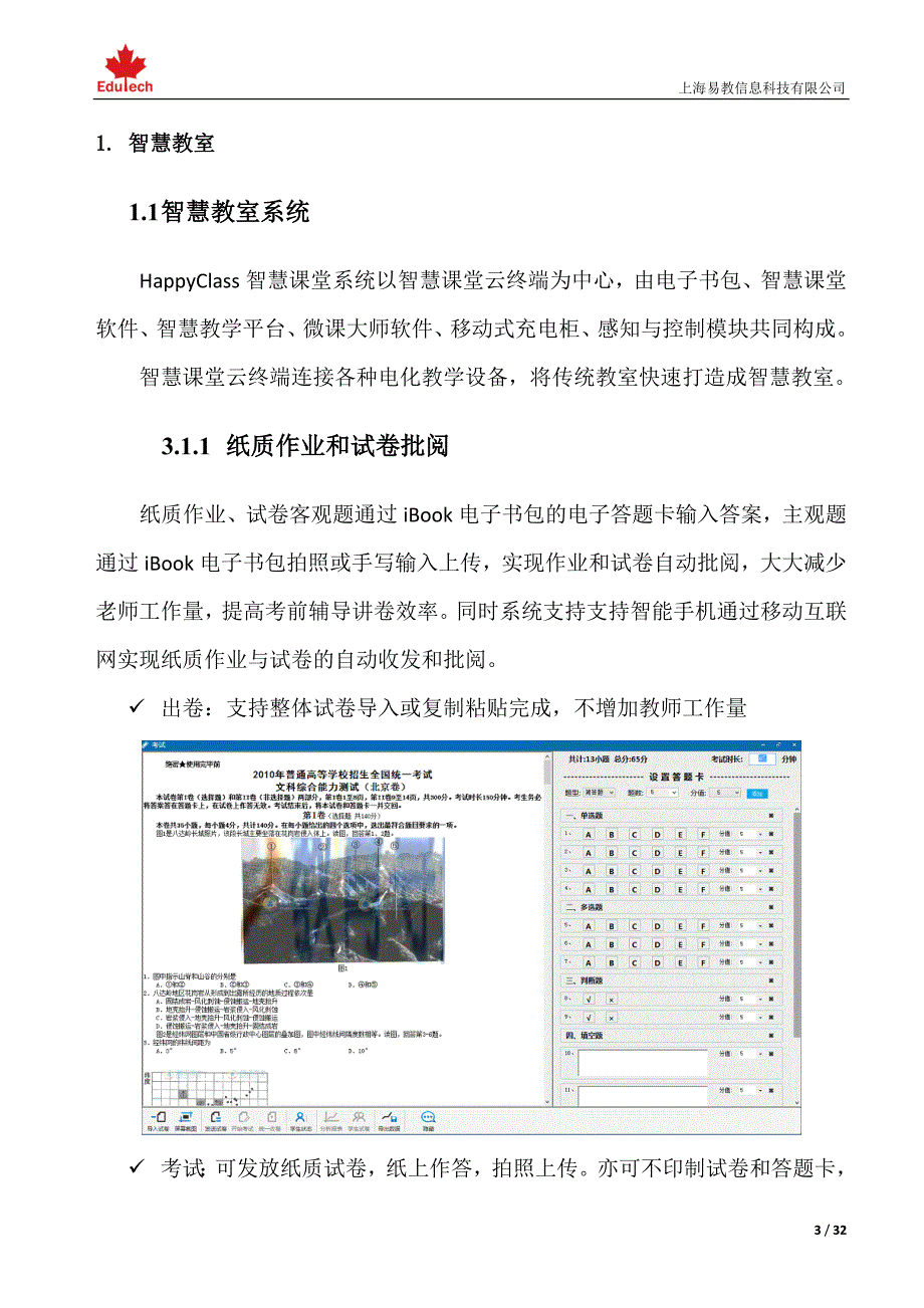 物联网设备控制技术方案汇编_第3页