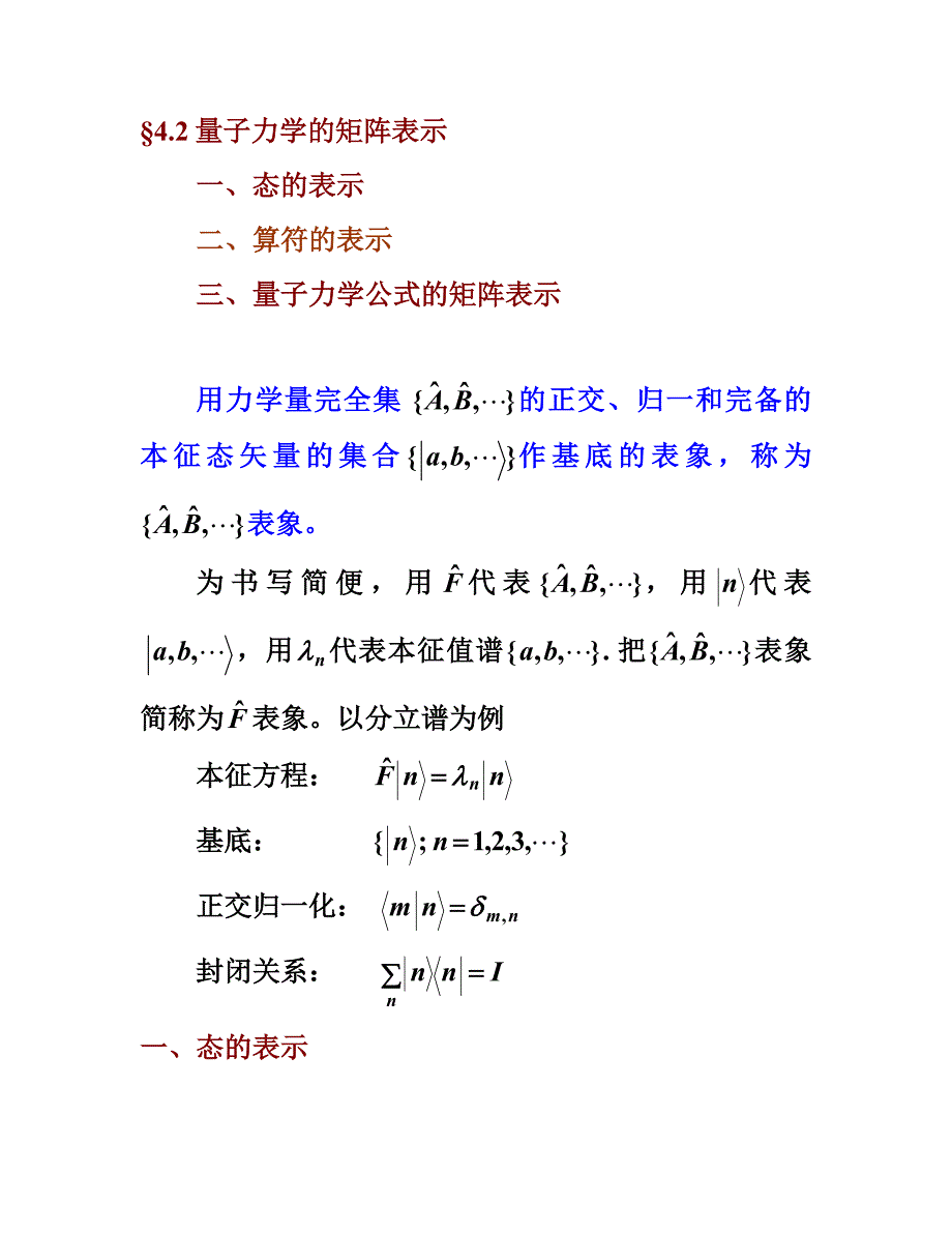 量子力学的矩阵表示_第1页