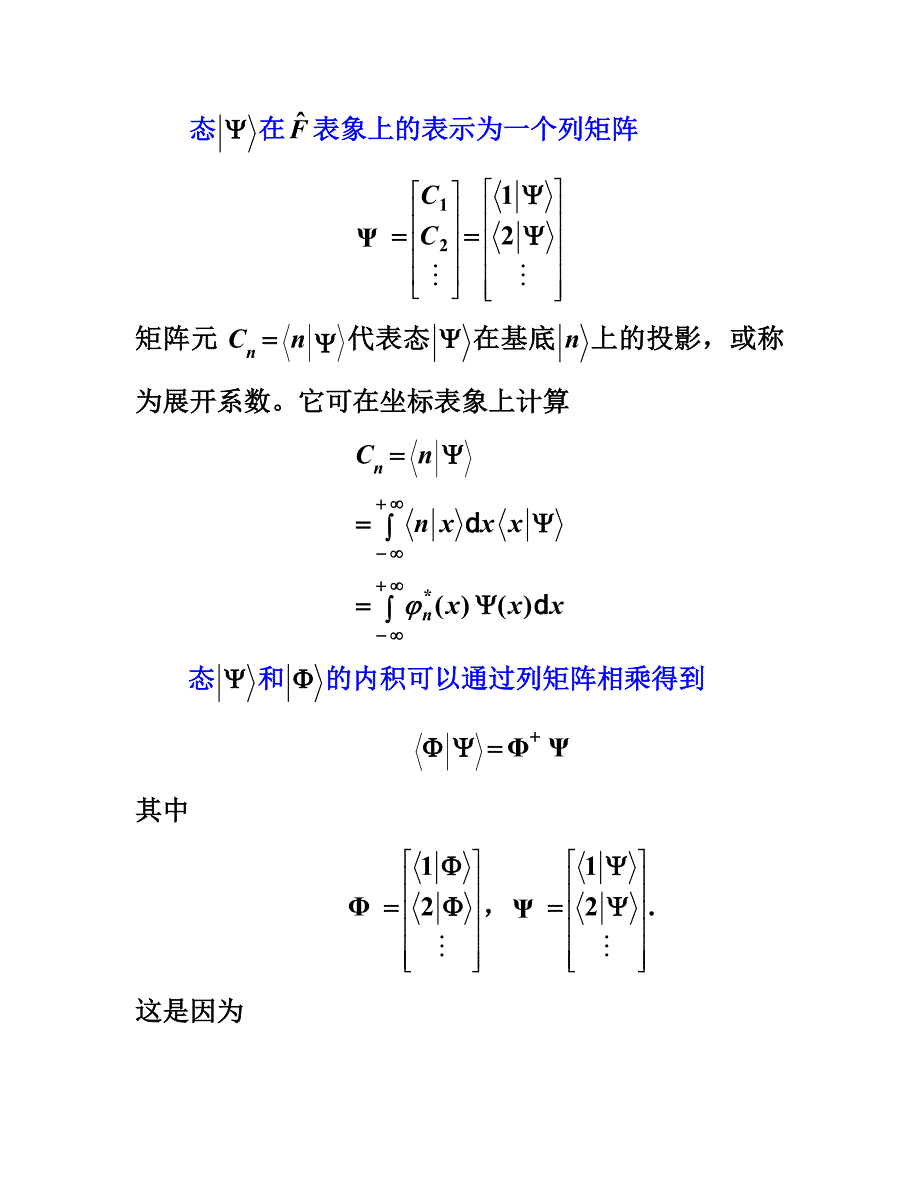 量子力学的矩阵表示_第2页