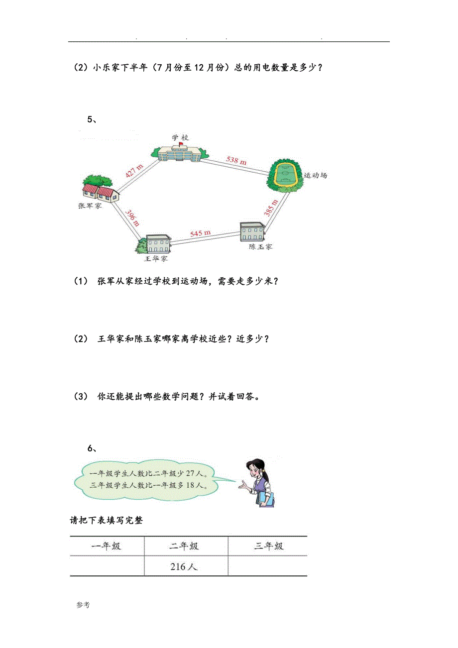 人版最新2015年小学三年级数学（上册）第四单元万以内的加法和减法(二)练习试题(共三套模拟试题)_第4页