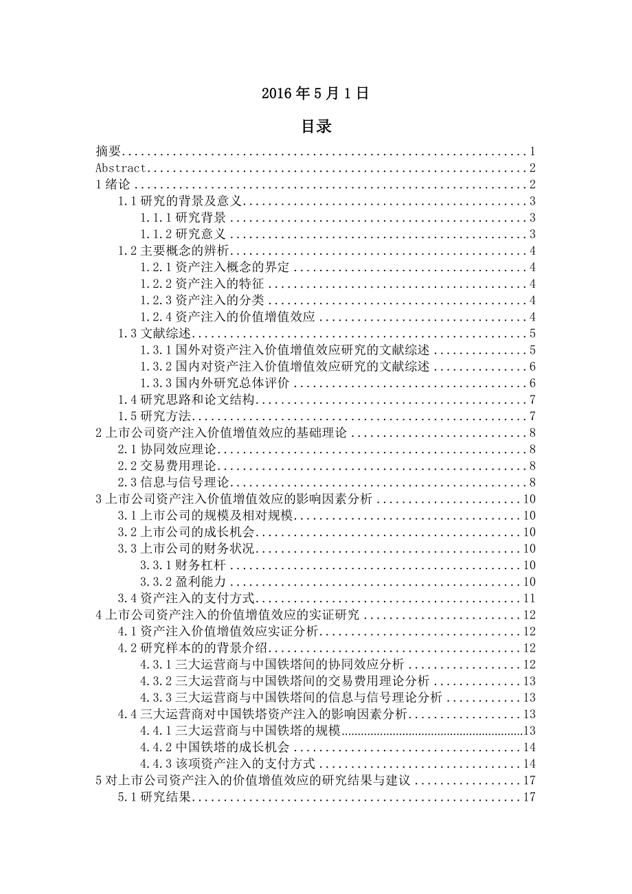 上市公司资产注入价值增值效应的实证研究汇编_第2页