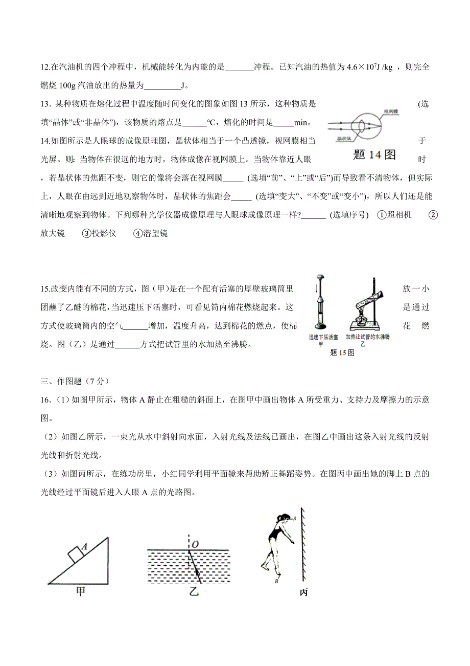 new_广东省梅州市梅江区实验中学2018届九年级下学期第一次质检物理试题（附答案）$841728.doc_第3页