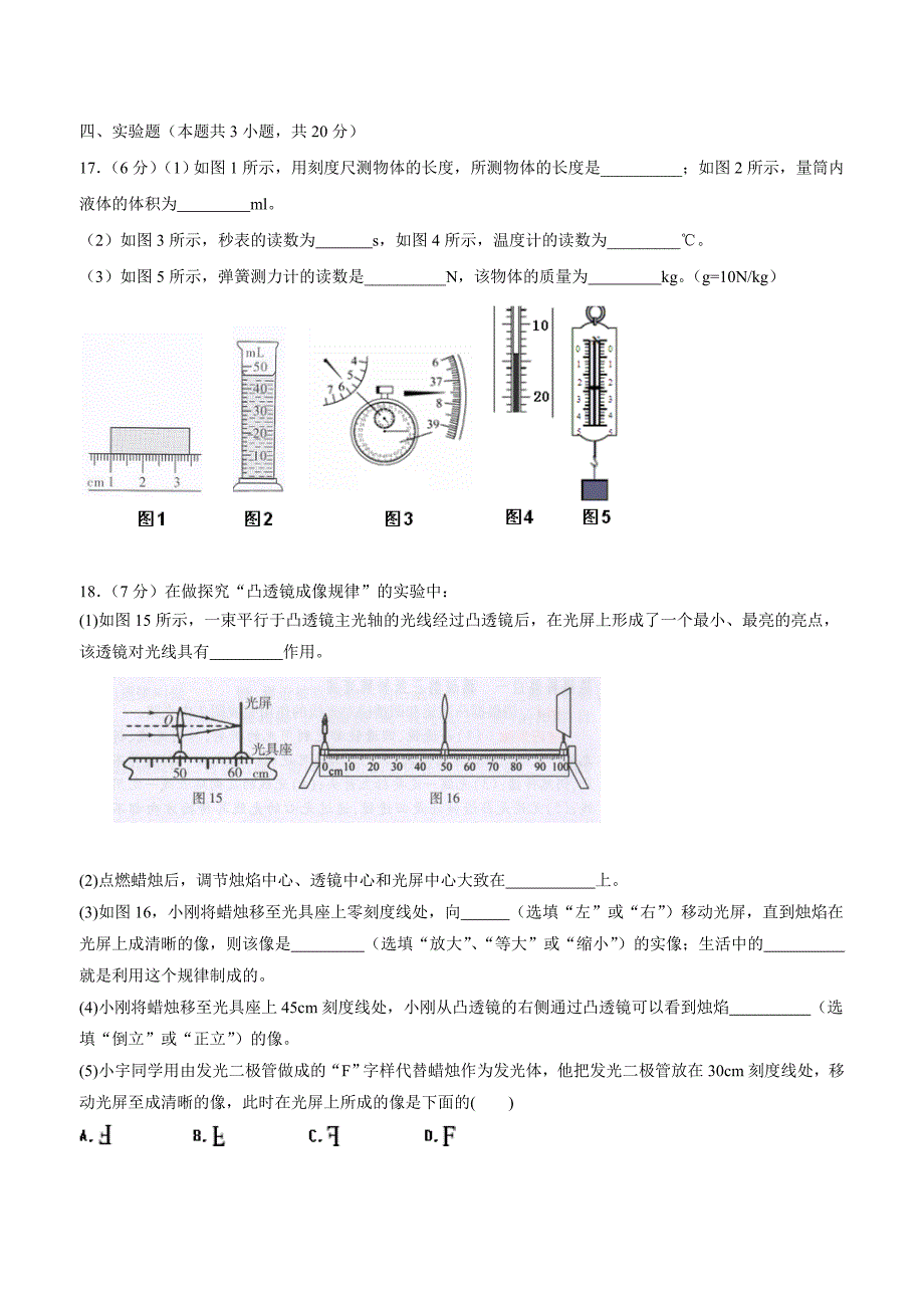 new_广东省梅州市梅江区实验中学2018届九年级下学期第一次质检物理试题（附答案）$841728.doc_第4页