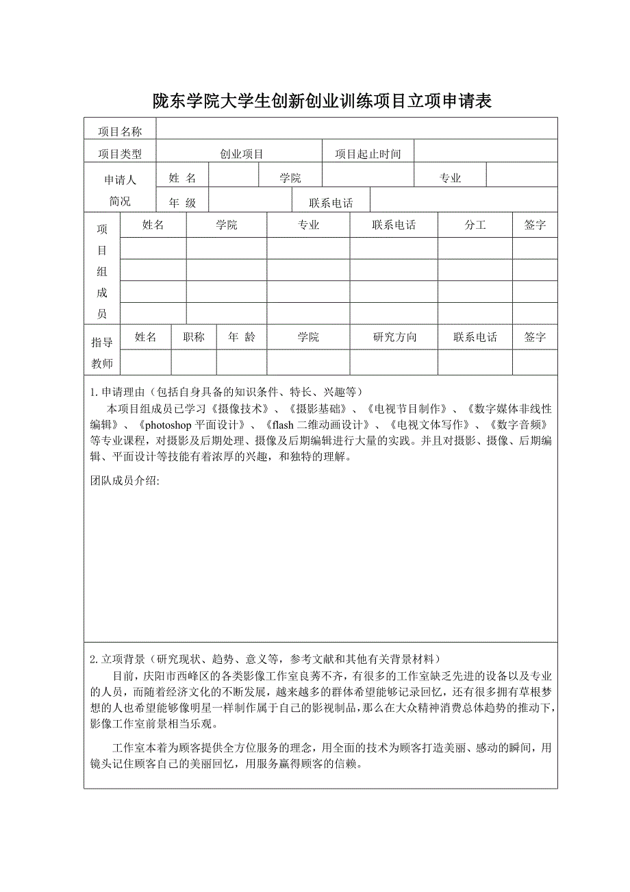 影像工作室创新创业计划书汇编_第1页