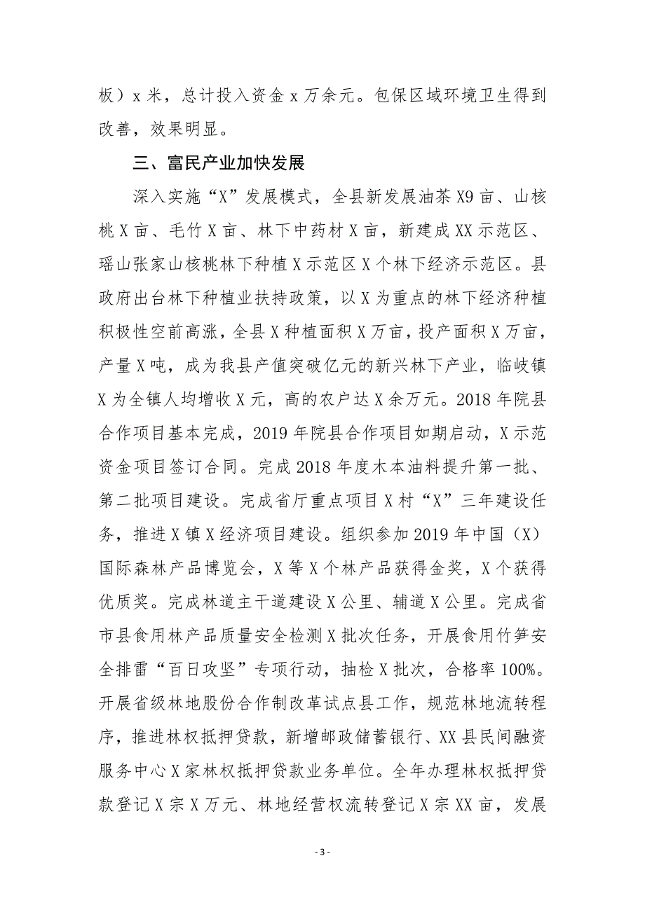 XX县林业局2019年工作总结及2020年工作安排_第3页