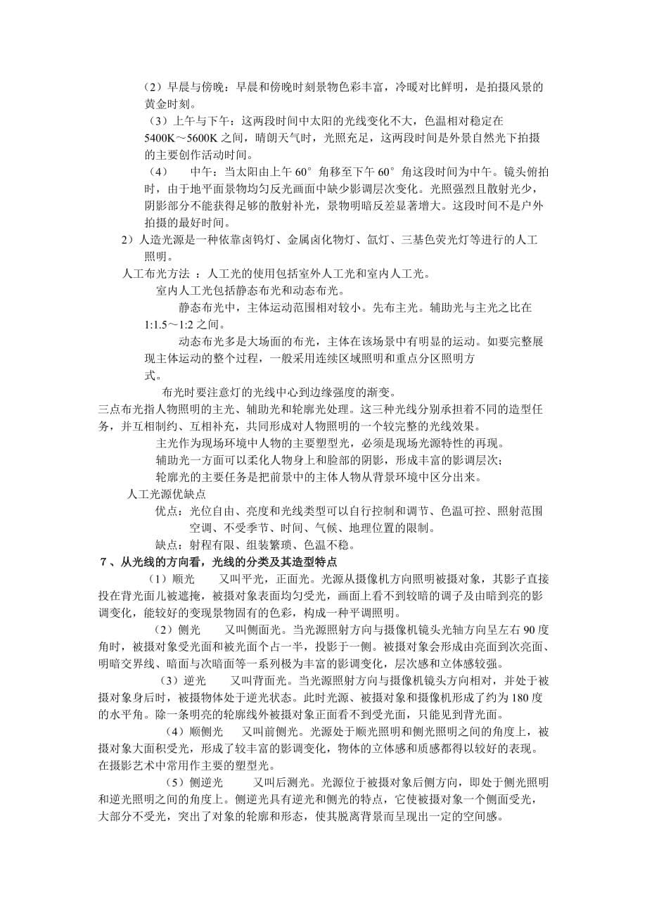 电视摄像复习汇编_第5页