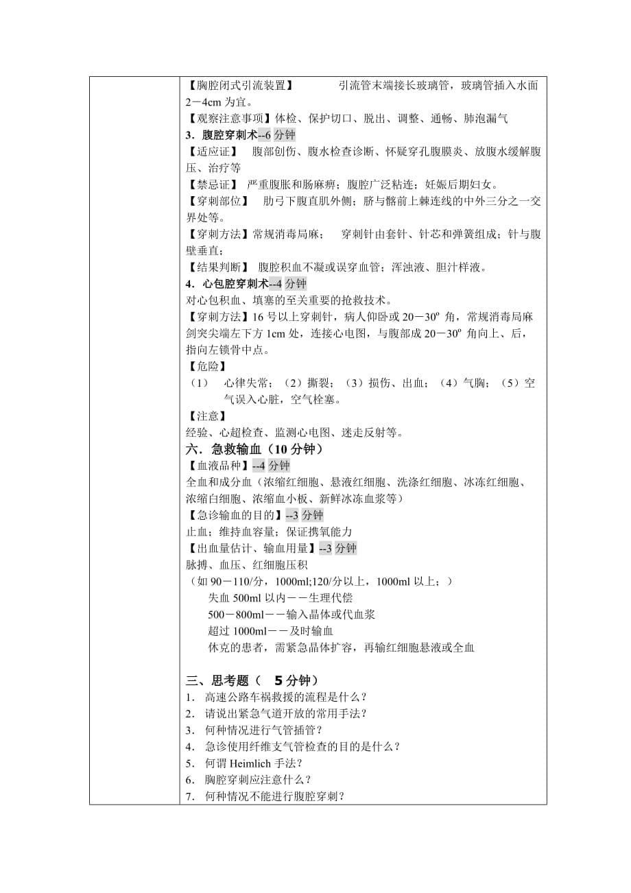 白建文常用急救技术教案_第5页