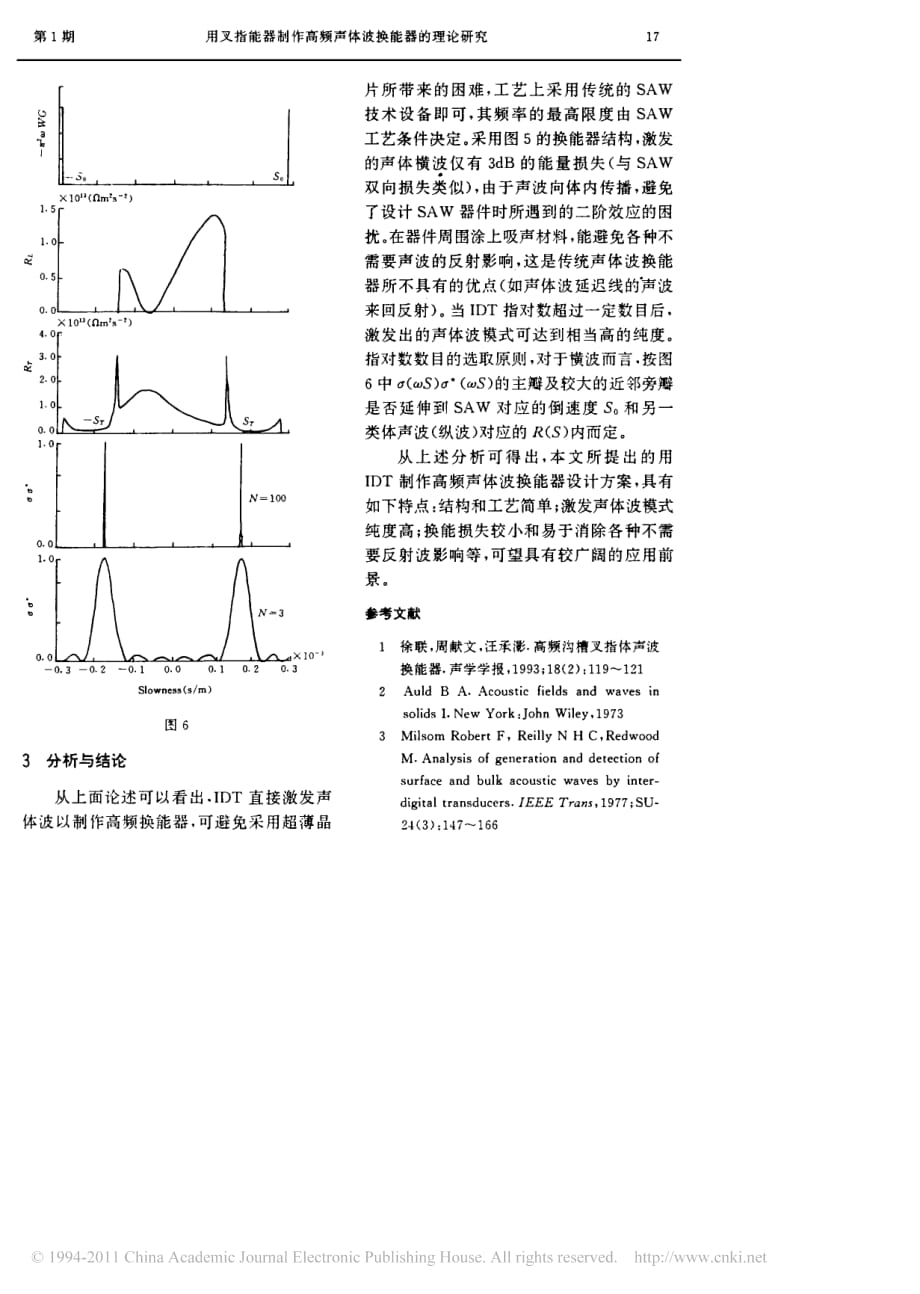 用叉指换能器制作高频声体波换能器的理论研究_第4页