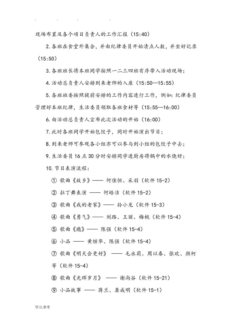 大学生大型活动策划书_第5页