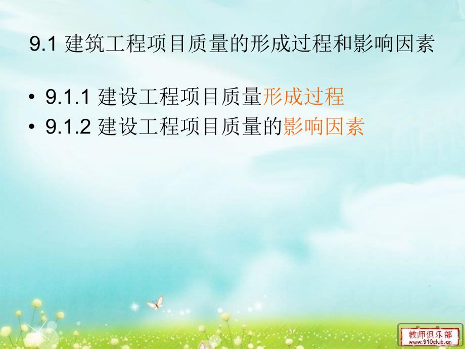 工程项目质量管理-.ppt_第3页