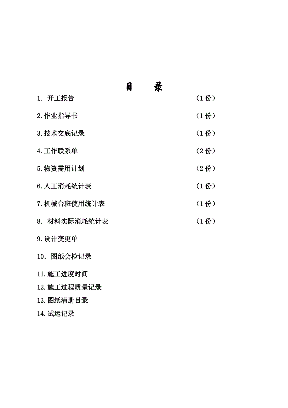 空预安装施工文件包_第2页