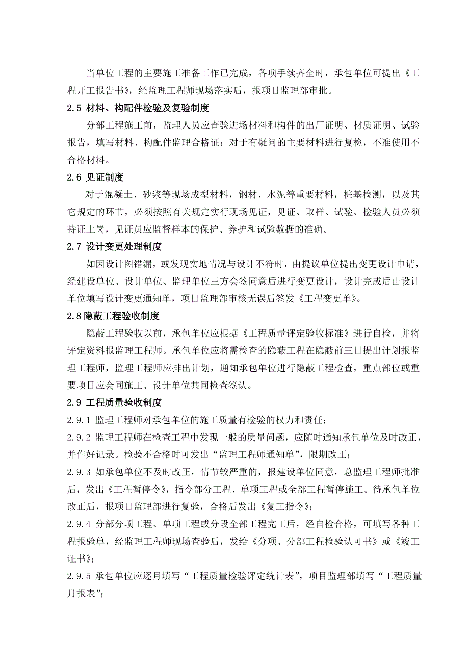 监理技术交底资料_第4页