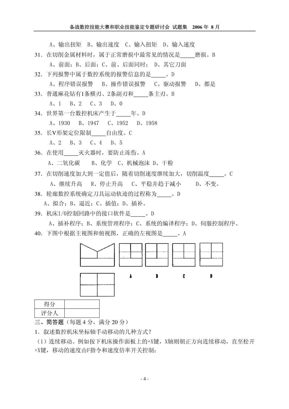 理论测试铣（学生组）_第4页