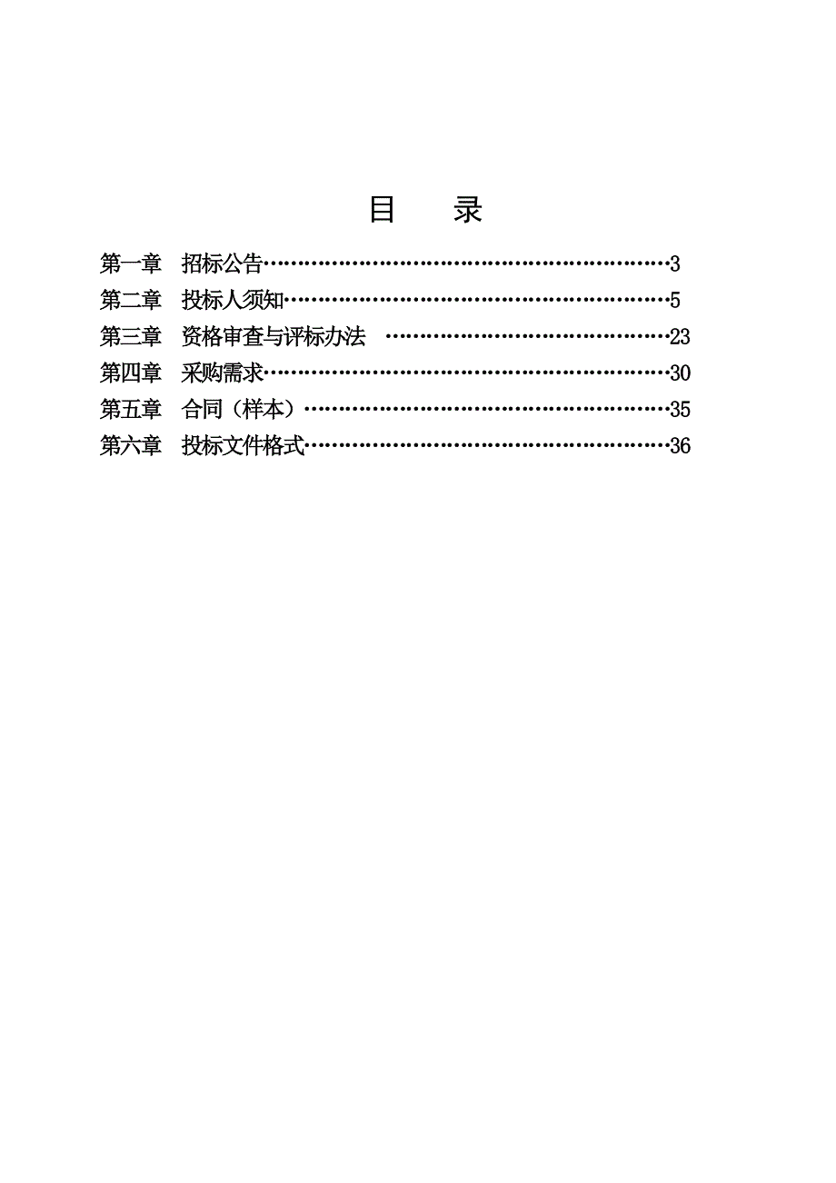 公开招标洛阳食品安全监督抽检服务单位项目_第3页