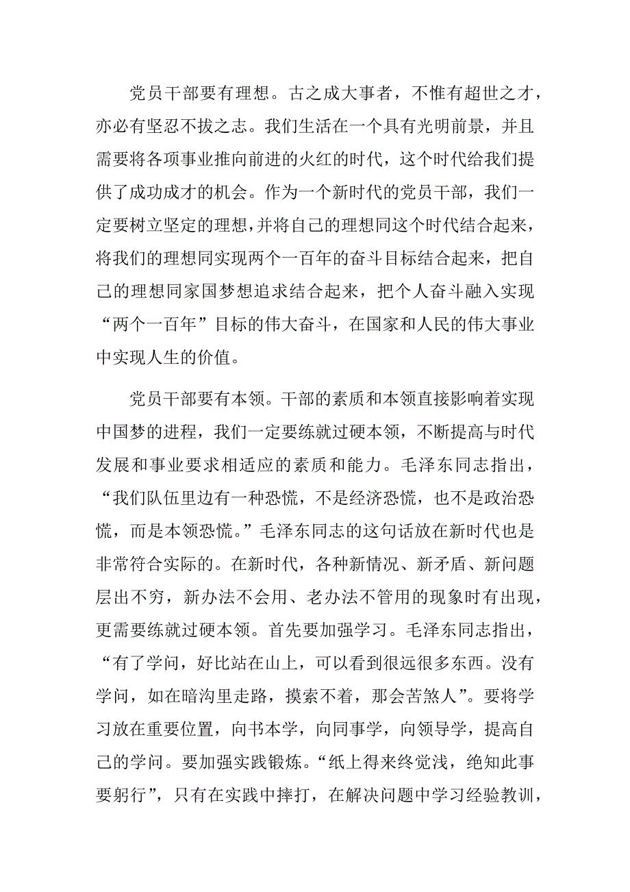 庆祝建党99周年争做合格党员心得体会 (21)_第2页