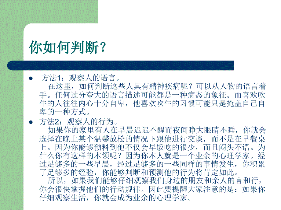 趣味心理学之旅1资料_第3页