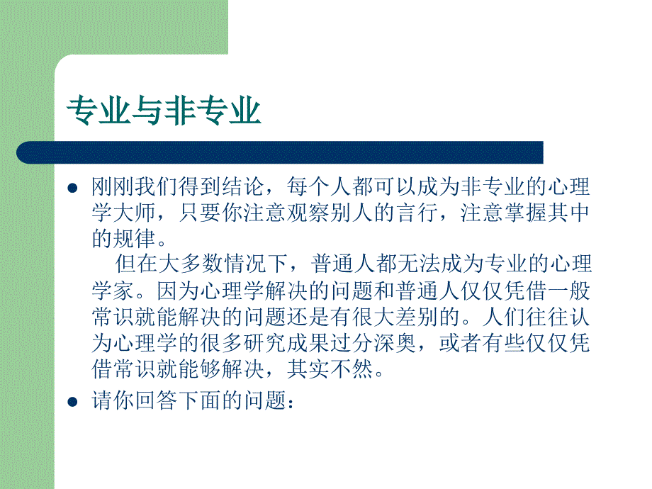 趣味心理学之旅1资料_第4页