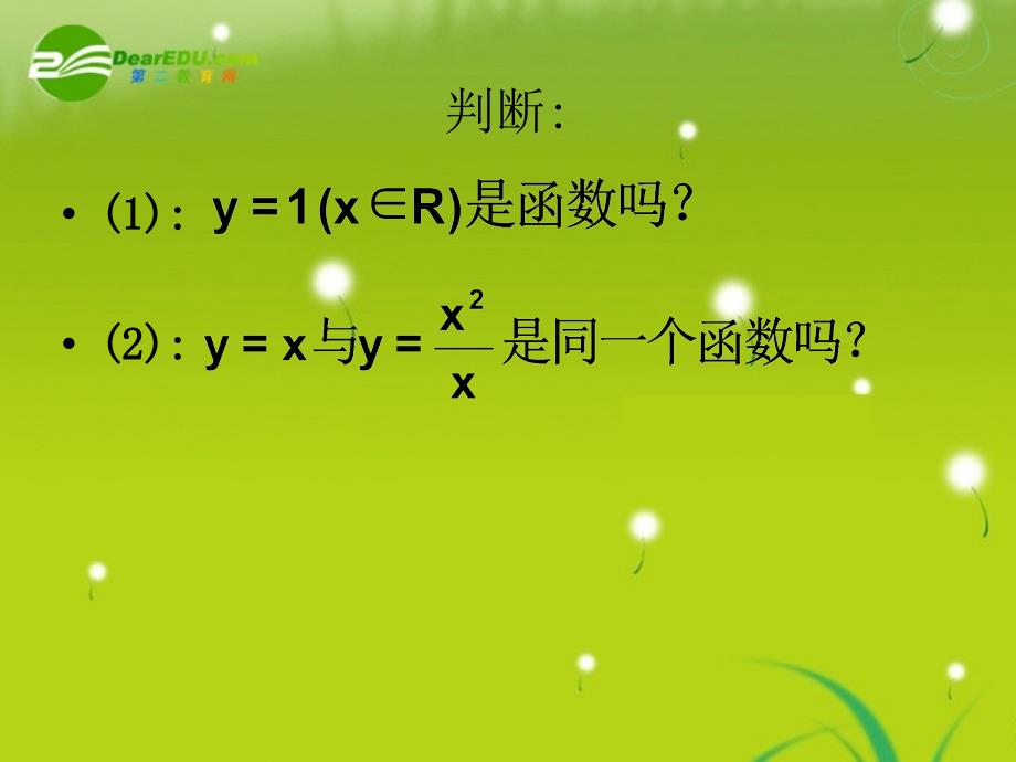 高中数学《函数的概念》课件1 北师大版_第4页