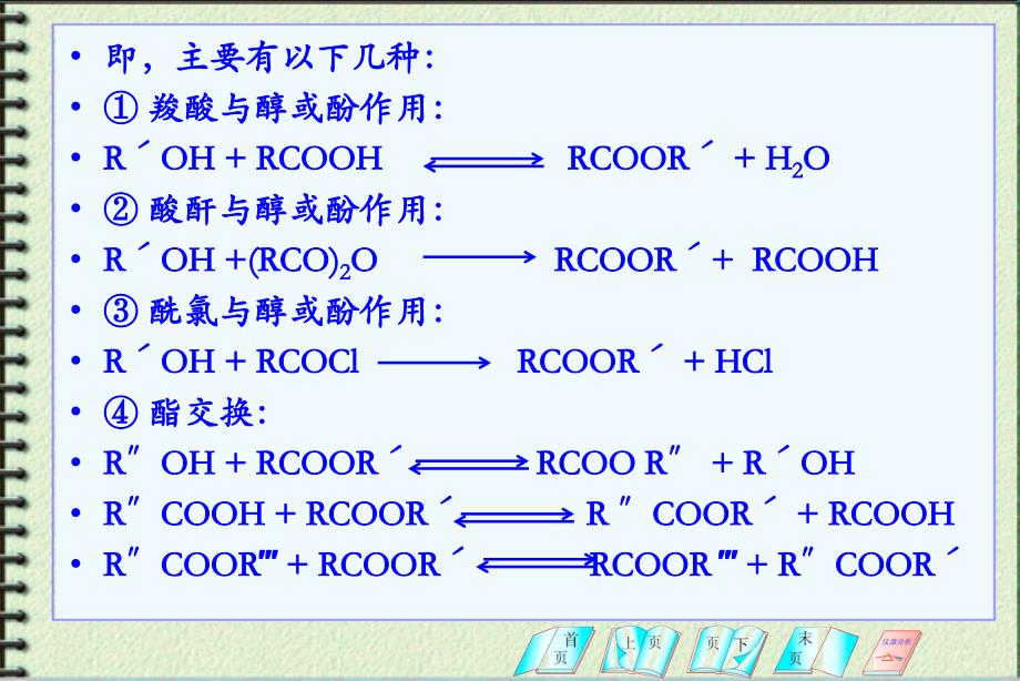 酯化反应机理、催化剂、酯化方法资料_第3页