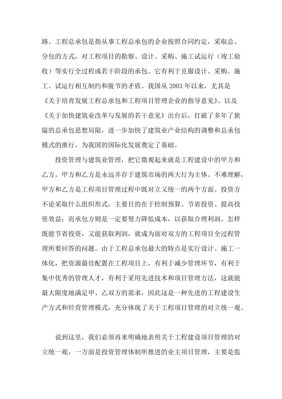 关于建设工程项目管理的对立统一观_第3页