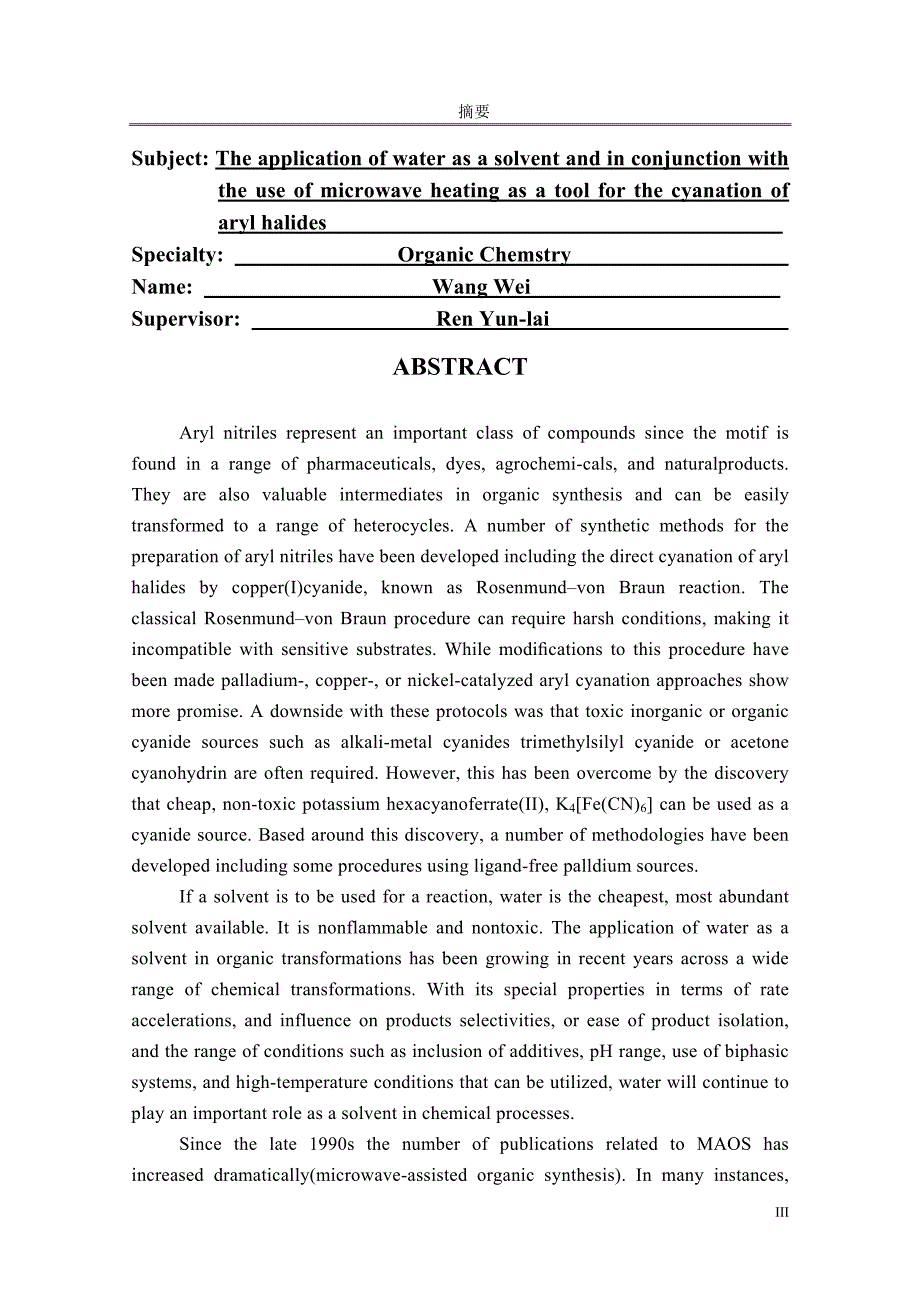 芳腈化反应中水溶剂和微波技术的应用_第4页