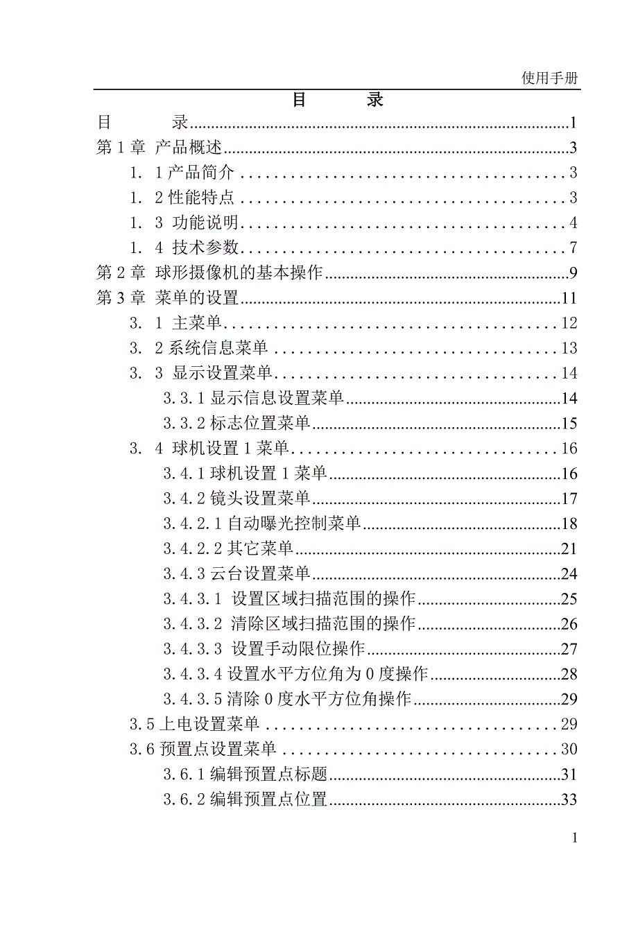 自动跟踪球最新说明书_第2页