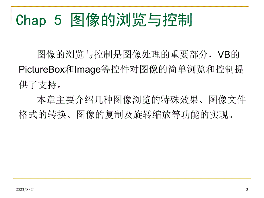 vb图形图象处理（05-07）_第2页